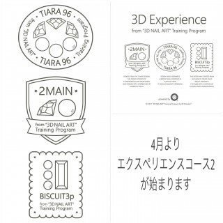 3D エクスペリエンスコース2 開催します